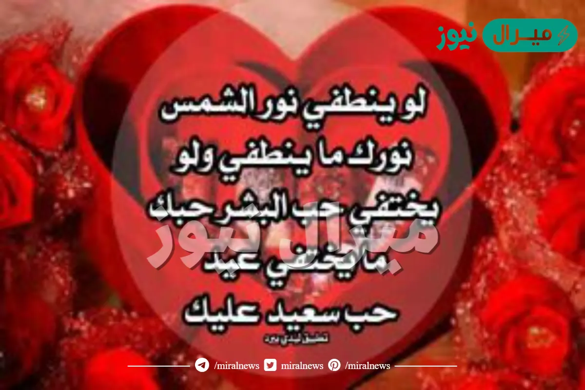 رسائل عيد الحب