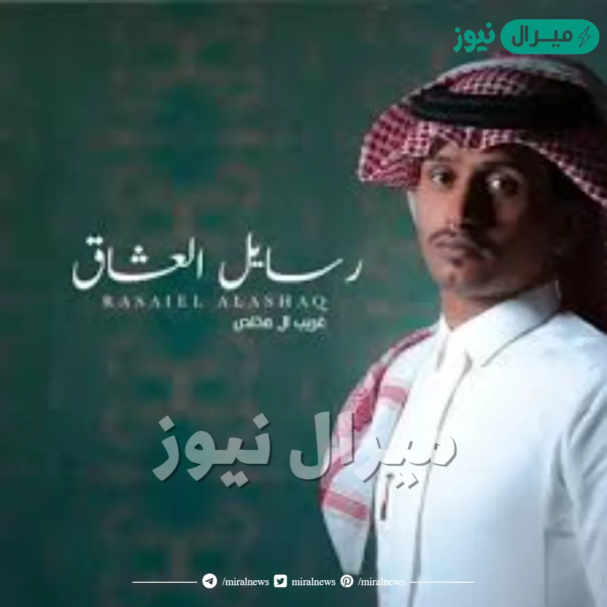 رسايل العشاق كلمات