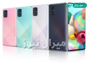 سعر سامسونج a71 في السعودية