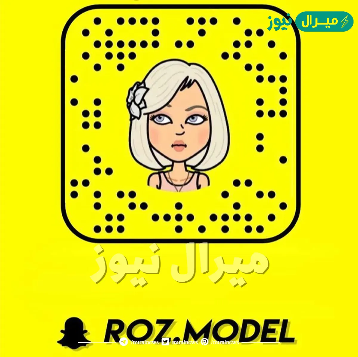 سناب مودل روز الرسمي