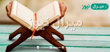 سورة قرانية لا تحتوي على حرف الميم فما هي ؟؟