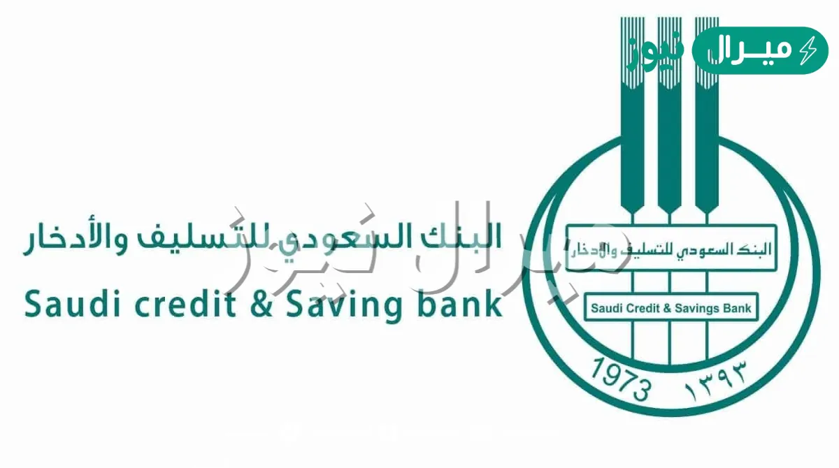 ما هي شروط قرض الزواج من بنك التسليف؟