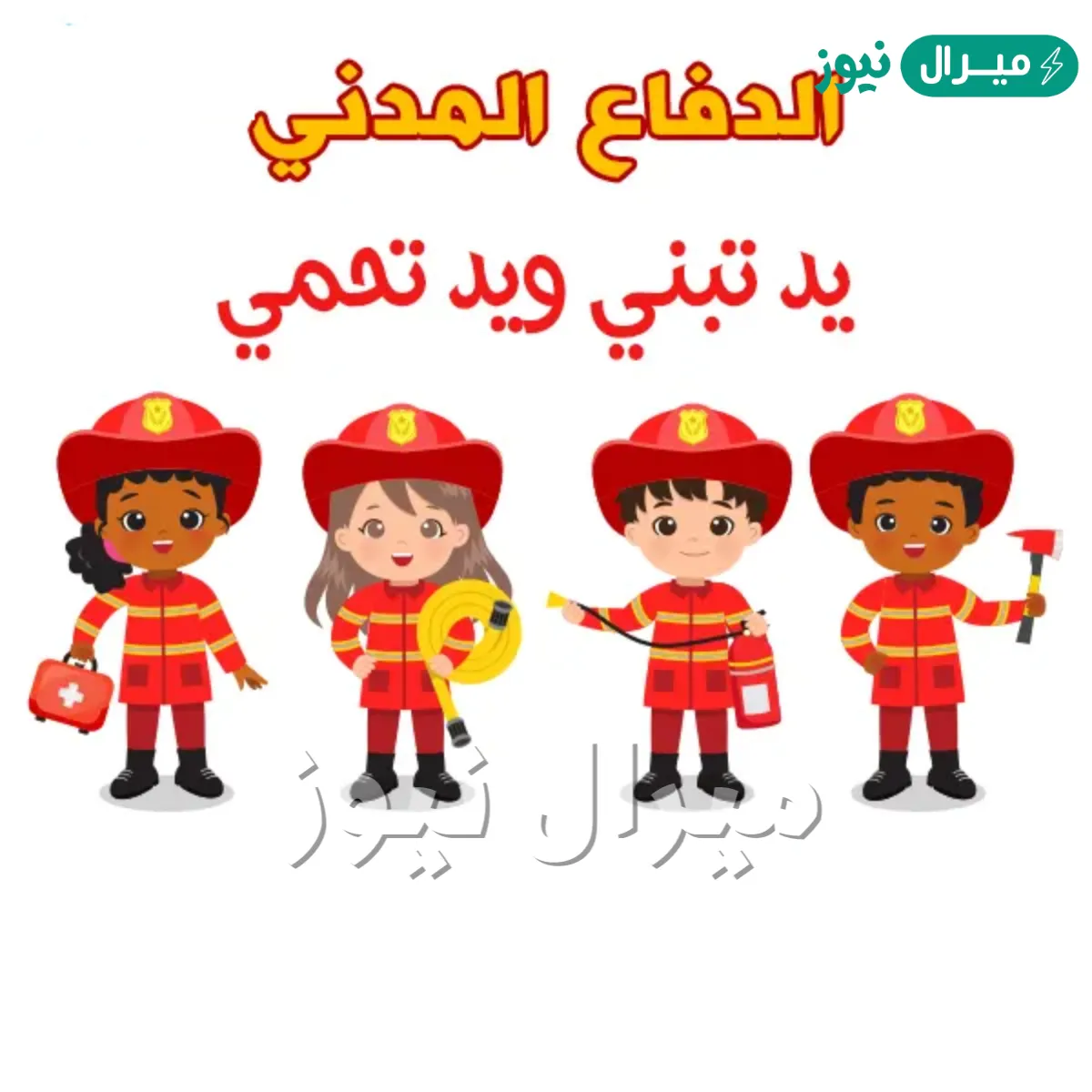 صور عن الدفاع المدني