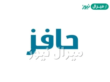 طريقة التسجيل في حافز صعوبة الحصول على عمل