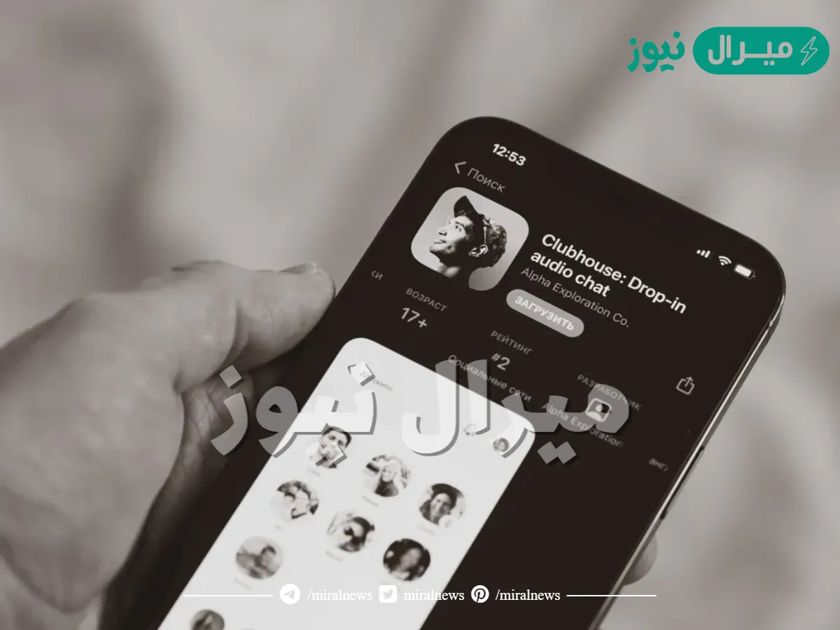 طريقة التسجيل في كلوب هاوس