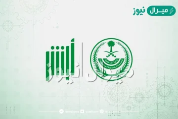 طريقة الغاء بلاغ الهروب بعد القرار الجديد