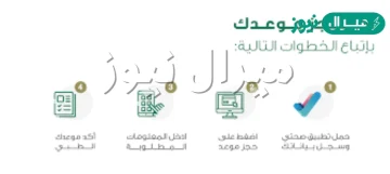 طريقة حجز موعد تحليل زواج وزارة الصحة