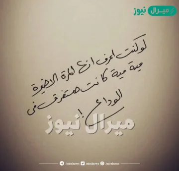 عبارات توديع صديق عمل جميلة جداً