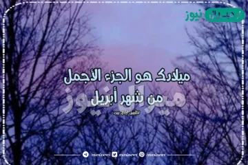 عبارات جميلة عن شهر إبريل