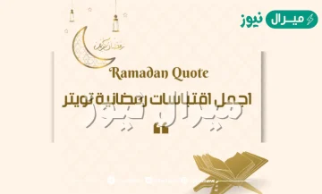 عبارات عن رمضان تويتر