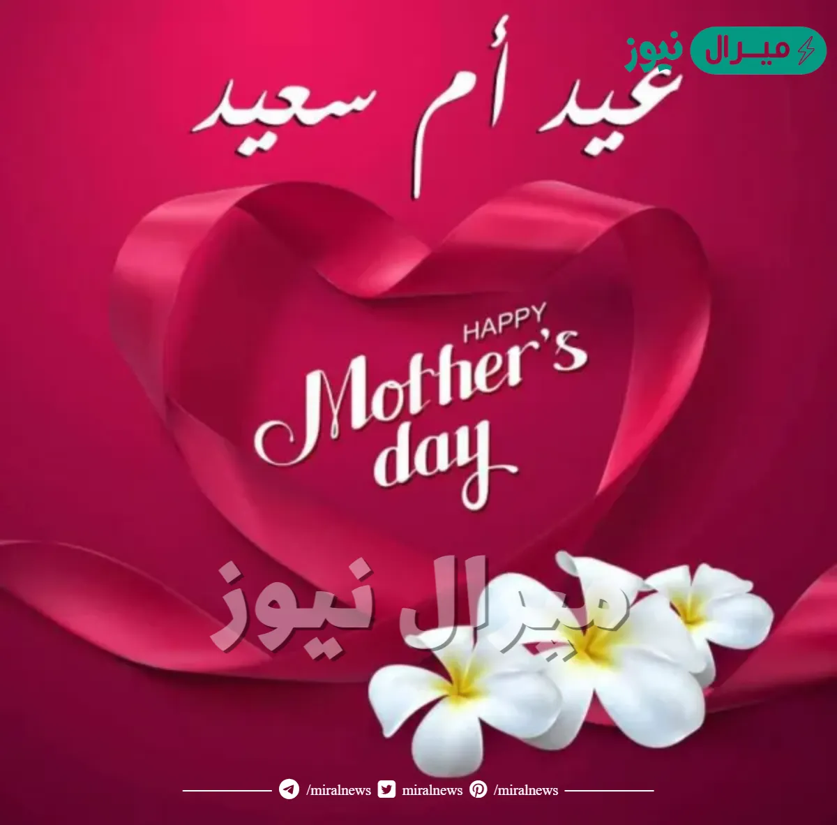 عبارات للأم في عيد الأم