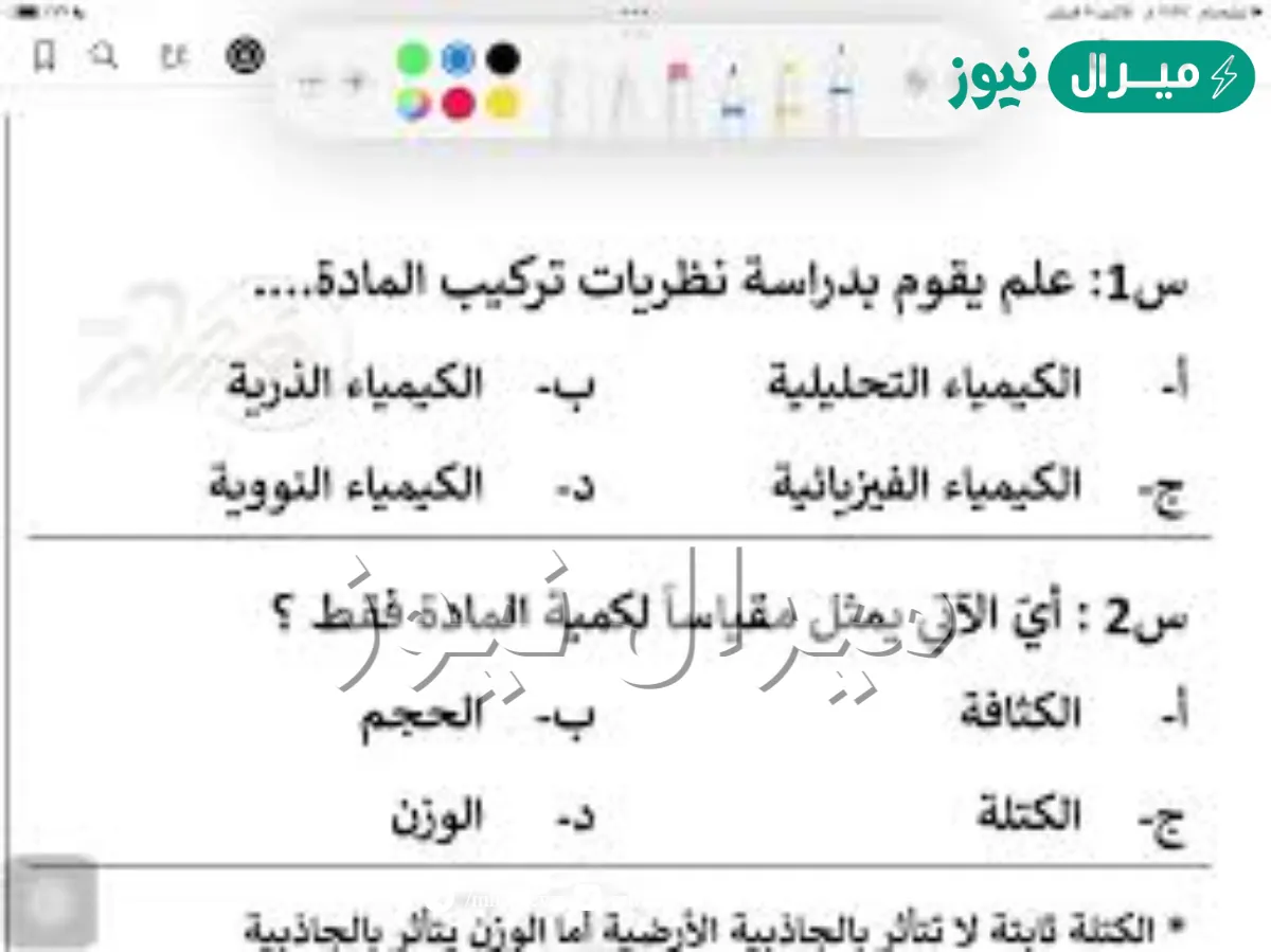 علم يقوم بدراسة نظريات تركيب المادة