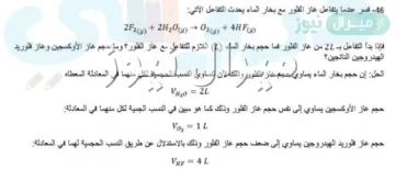 فسر عندما يتفاعل غاز الفلور مع بخار الماء