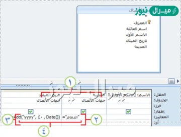 في برنامج libreoffice base يمكن الاستعلام بالمعايير , و هي شروط تقوم بتحديد السجلات التي تبحث عنها.