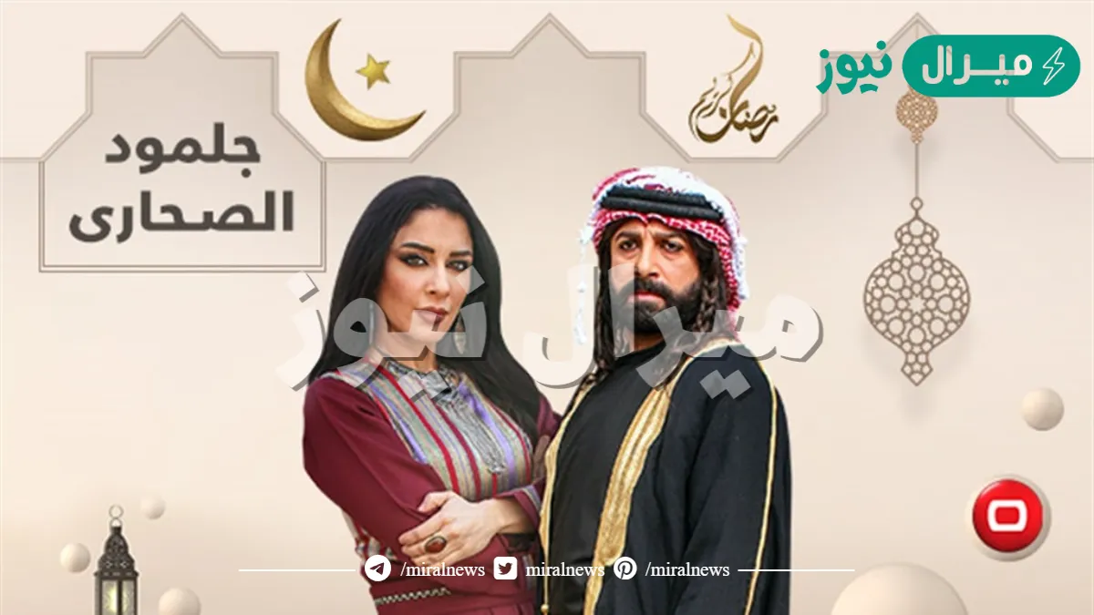 قصة مسلسل جلمود الصحاري