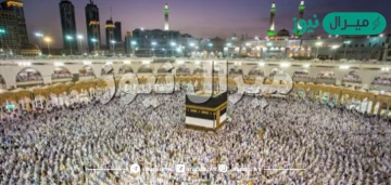 قصد مكه المكرمه في وقت معين لاداء مناسك مخصوصه