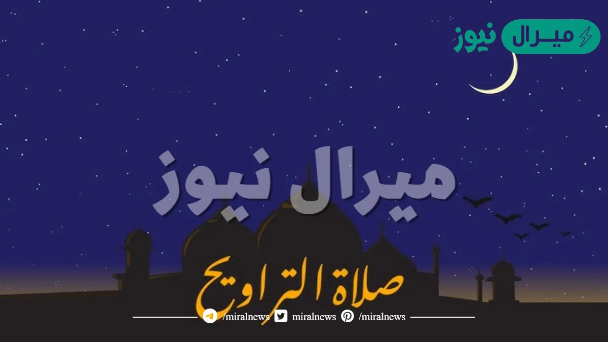 كان الصحابة يستريحون بين كل أربع ركعات في التراويح وذلك بسبب