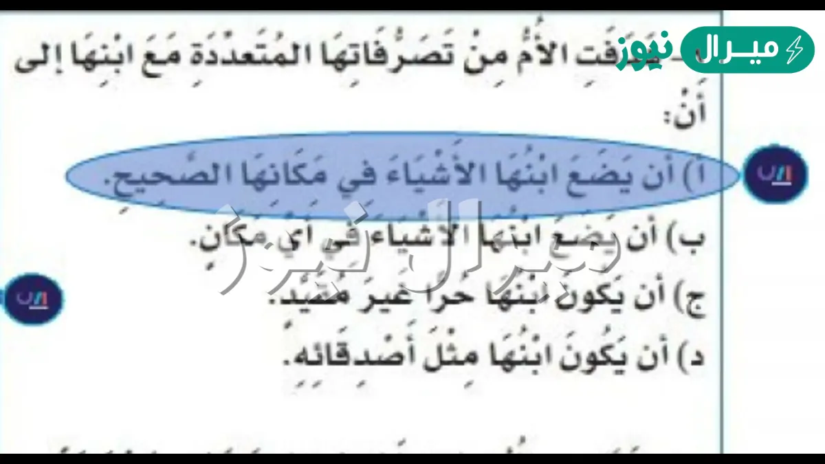 كانت تهدف الام من خلال تصرفاتها مع ابنها الى ان