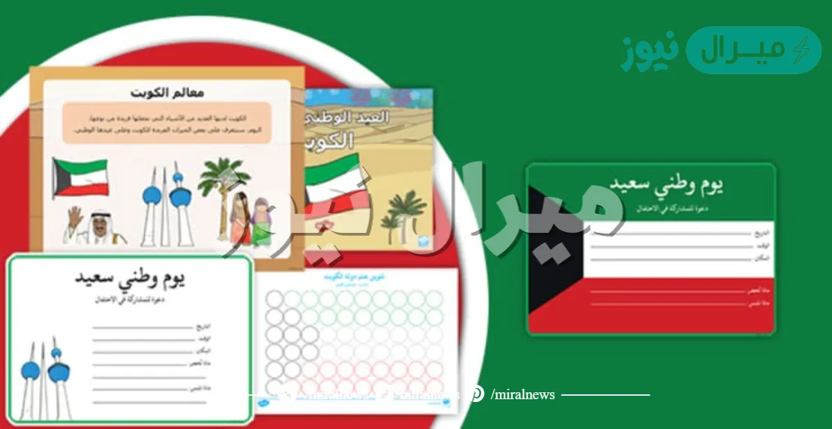 كلام جميل عن الكويت في العيد الوطني الكويتي