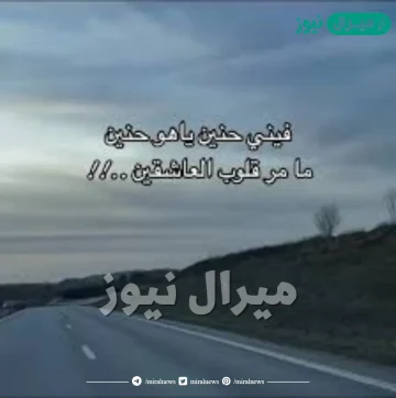 كلمات اغنية فيني حنين مكتوبة