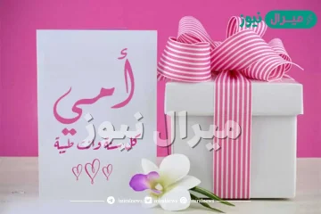 كلمات جميلة بمناسبة عيد الأم