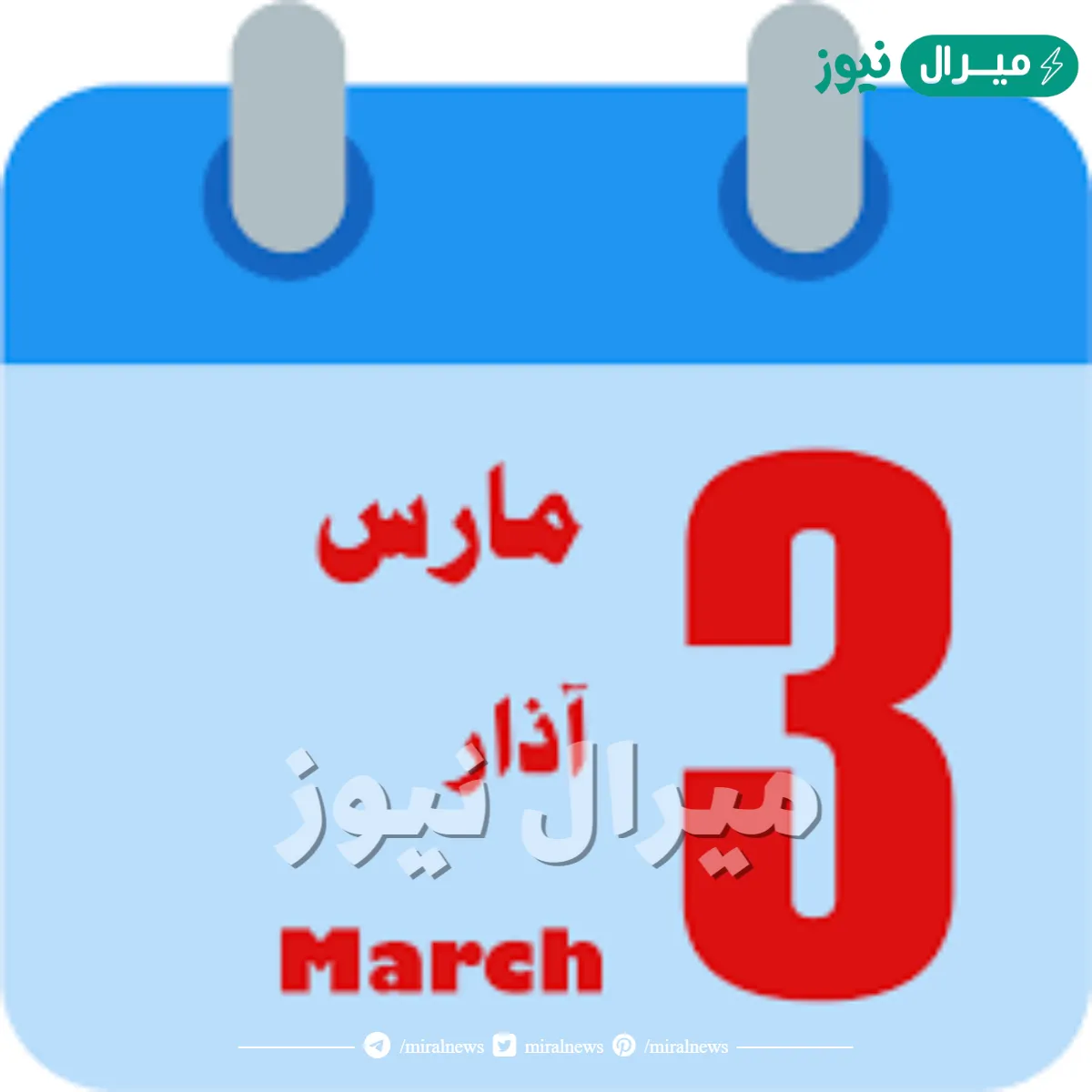 كم عدد أيام شهر مارس