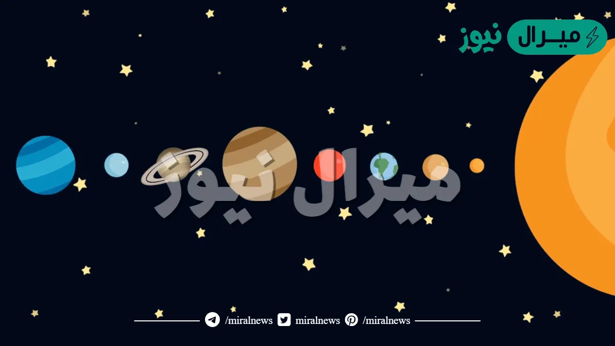 كم كوكبا في النظام الشمسي؟