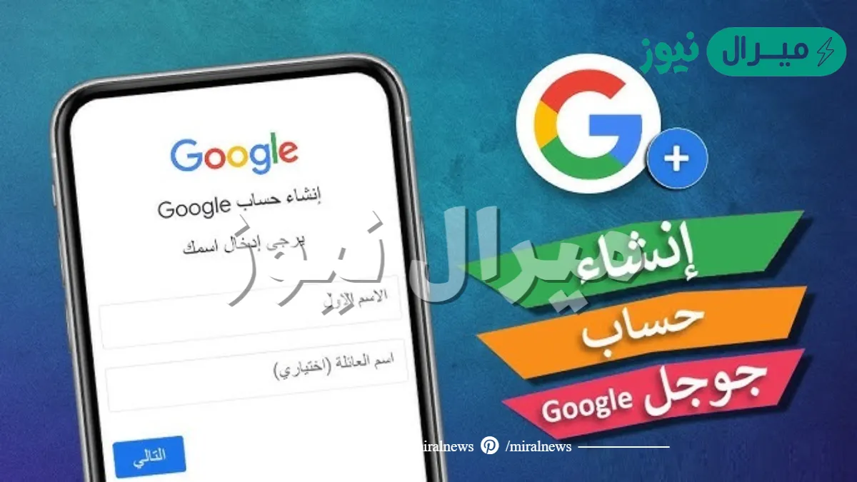 كيف اسوي حساب في قوقل