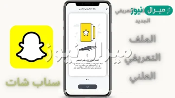 كيف اسوي ملف تعريفي في السناب