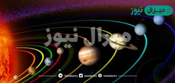 كيف ندرس النظام الشمسي