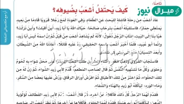 كيف يحتفل اشعب بضيوفه