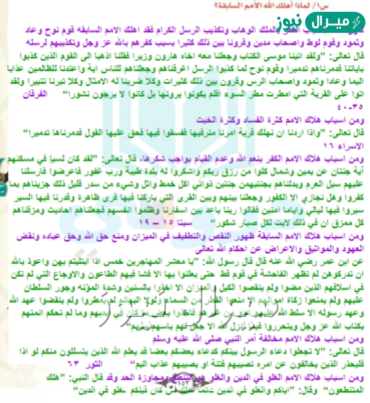 لماذا اهلك الله الامم السابقه