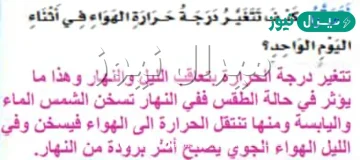 لماذا تتغير درجة حرارة الهواء اثناء النهار