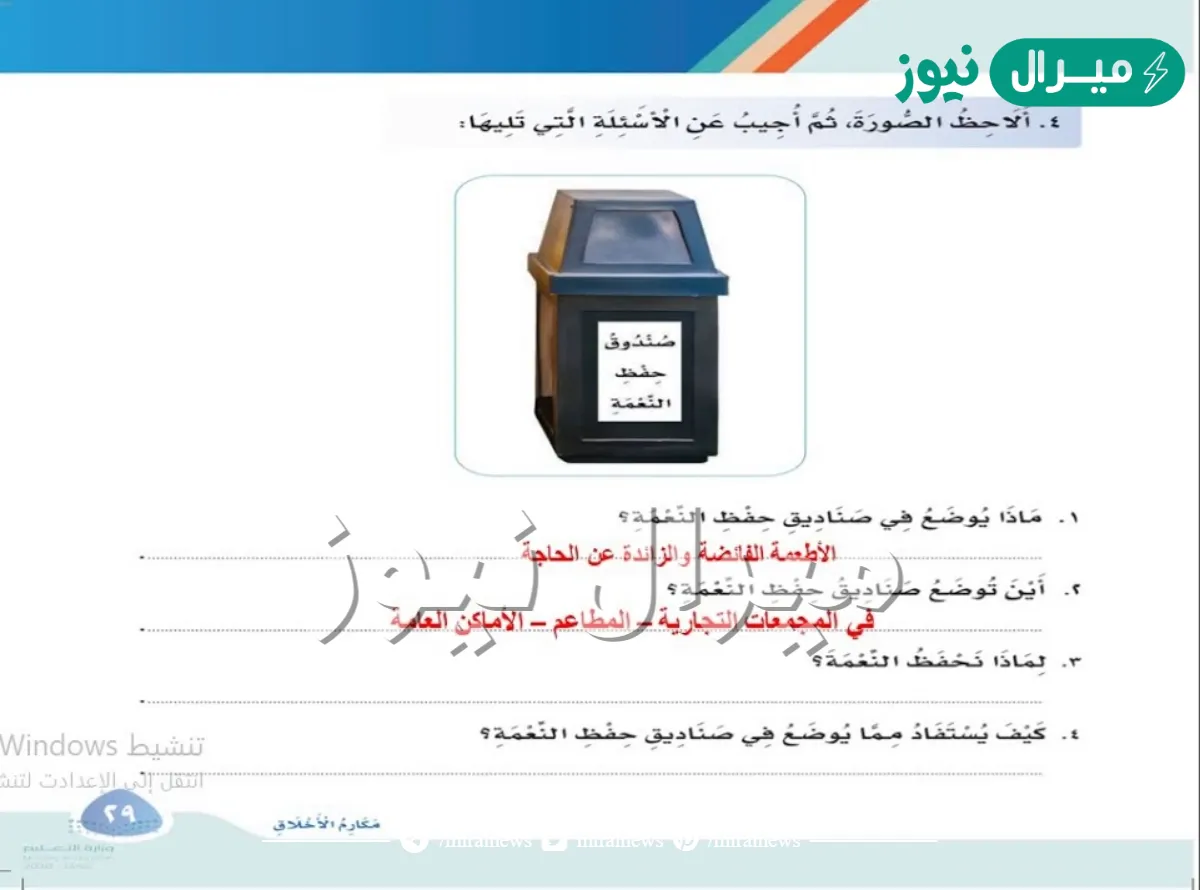لماذا نحفظ النعمه
