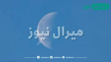 لماذا نستطيع مشاهدة القمر