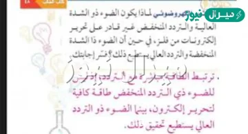 لماذا يكون الضوء ذو الشدة العالية والتردد المنخفض غير قادر