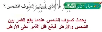 ما الذي يسبب كسوف الشمس