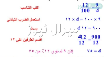 ما العدد الذي 12 منه يساوي 9