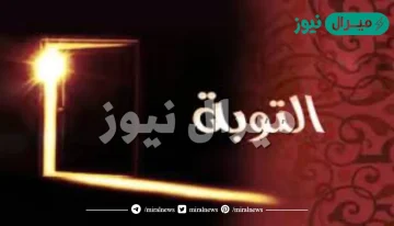 ما شروط التوبة النصوح