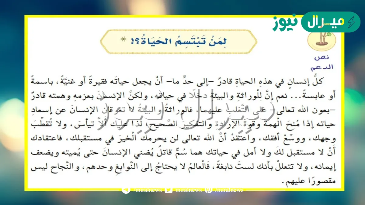 ما نوع نص لمن تبتسم الحياة