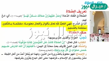 ما هو تعريف الصلاه