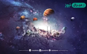 ماذا تعرف عن الكون خارج نظامنا الشمسي