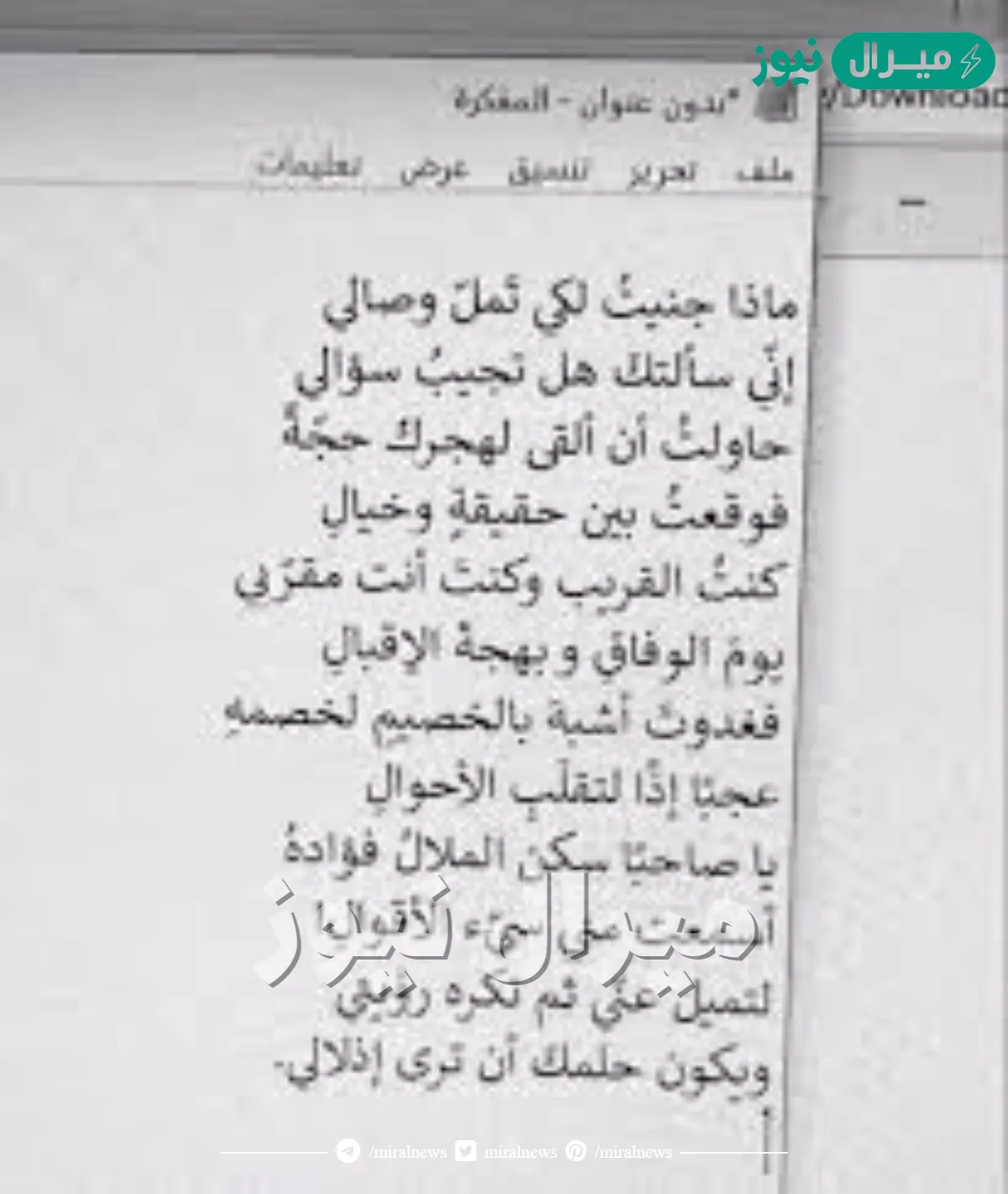 ماذا جنيت لكي تمل وصالي كلمات