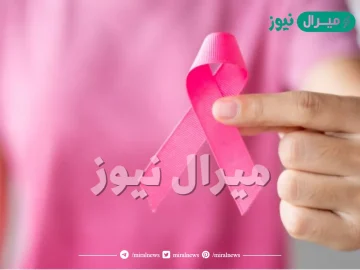 متى اليوم العالمي لسرطان الثدي