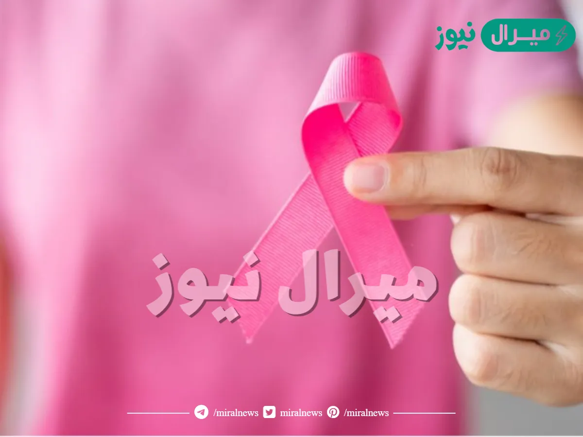 متى اليوم العالمي لسرطان الثدي
