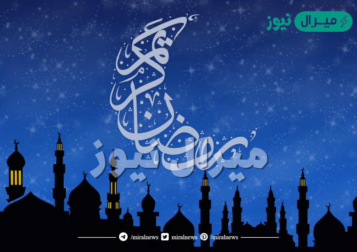 متى يبدا رمضان