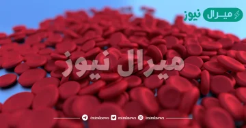 متى يكون فقر الدم خطير