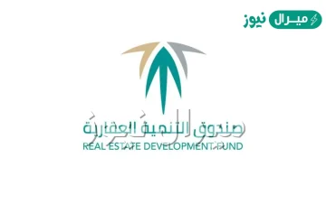 متى ينزل دعم الصندوق العقاري