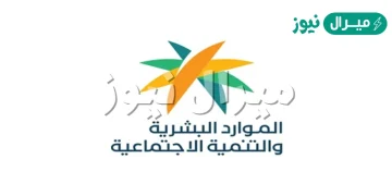 متى ينزل راتب التاهيل الشامل ؟