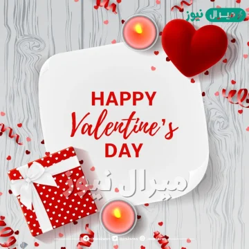 متى يوم الحب